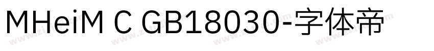 MHeiM C GB18030字体转换
